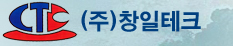 (주)창일테크