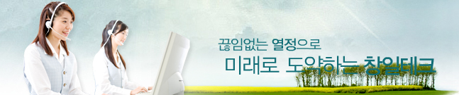 끊임없는 열정으로 미래로 도약하는 창일테크